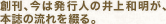 創刊、今は発行人の井上和明が、本誌の流れを綴る。